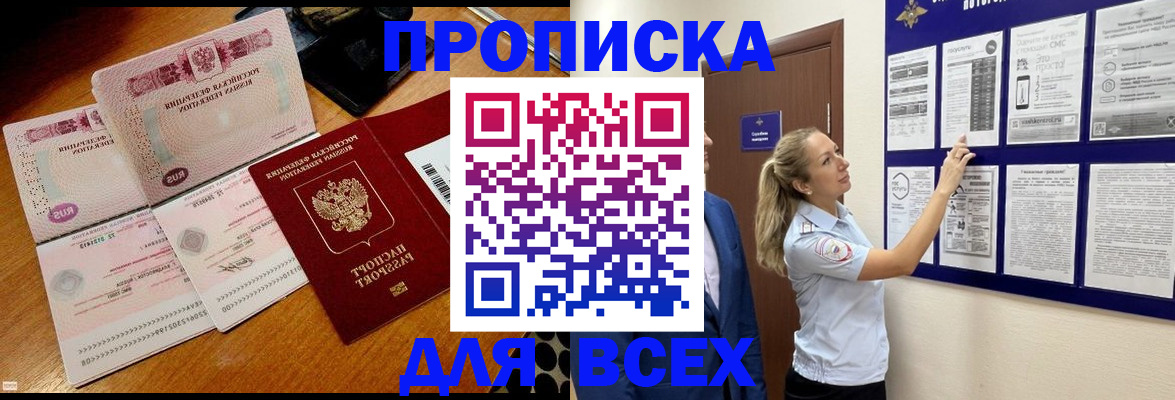 прописка штамп в Таштаголе