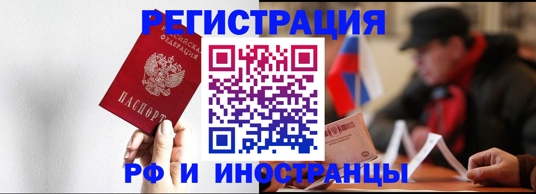 временная регистрация в квартире в Таштаголе