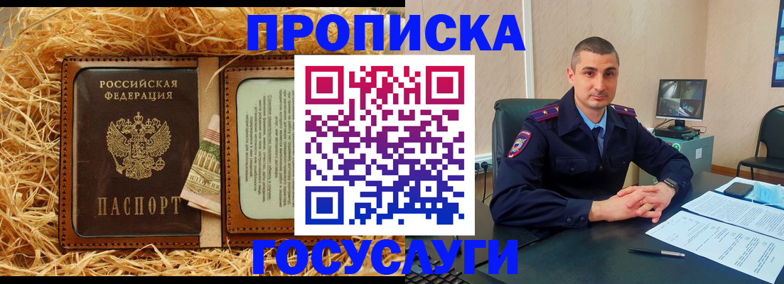 прописка в квартире в Таштаголе