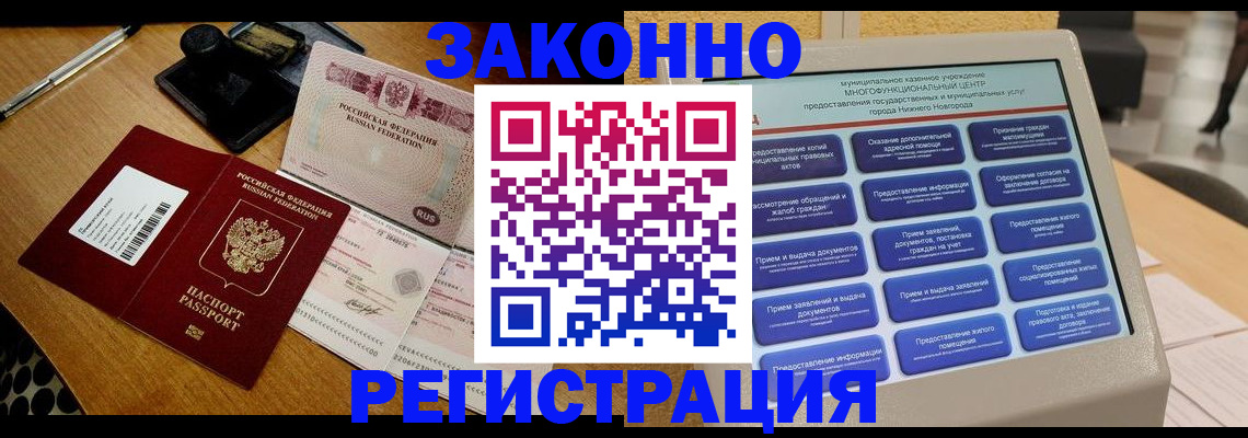прописка для военкомата в Таштаголе